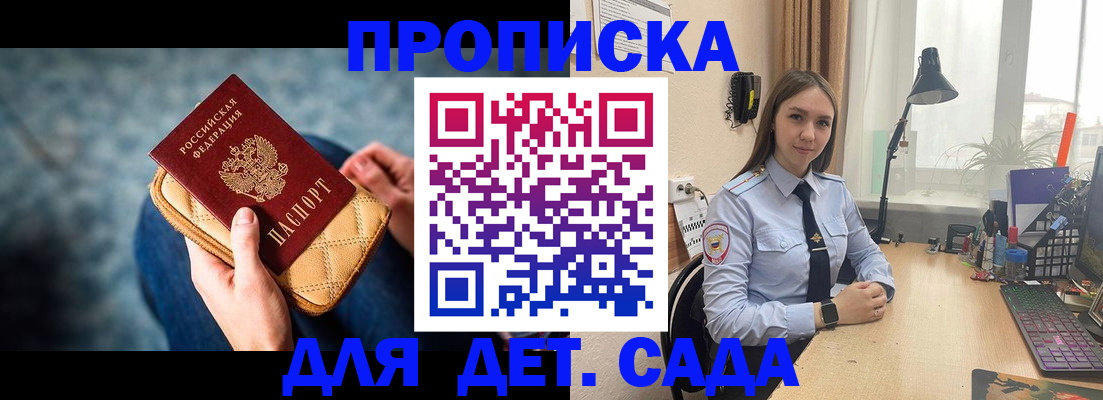 временная регистрация купить в Норильске