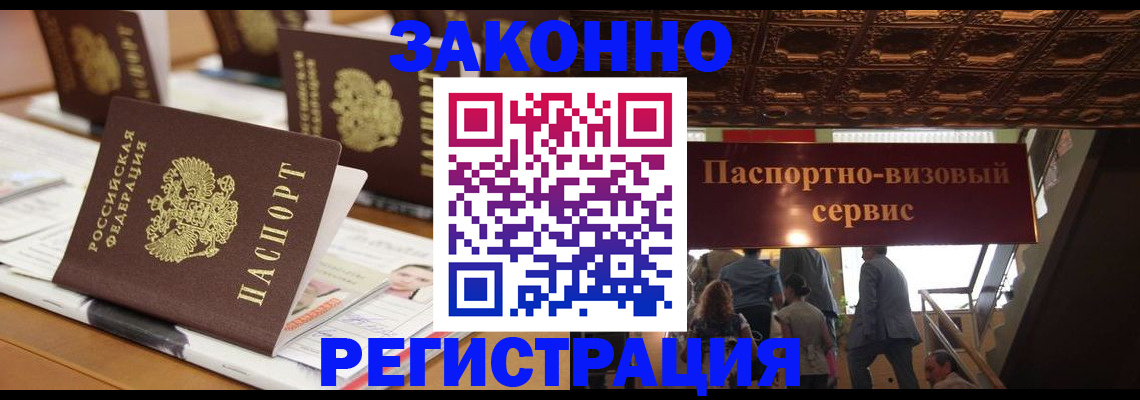 прописка иностранных граждан в Норильске