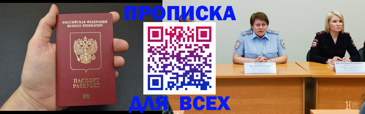 прописка законно в Норильске